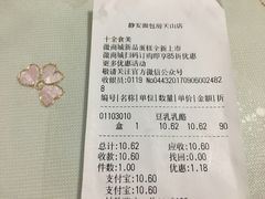 账单-静安面包房(天山店)