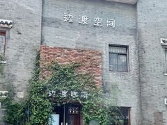 门面-边渡咖啡烘焙店(昙华林店)