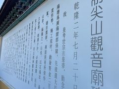 -海宁市观音寺