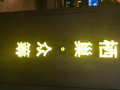 -栖巢咖啡(天鹅湖万达低碳店)