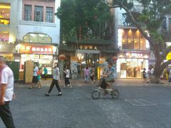 -陶陶居饼家(惠福东路店)