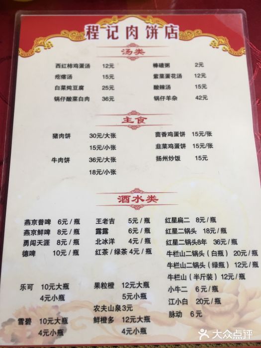 京东程记肉饼店菜单图片