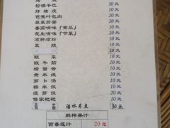 菜单-岩保农家乐