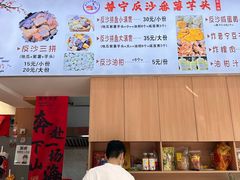 -普宁反沙番薯芋头