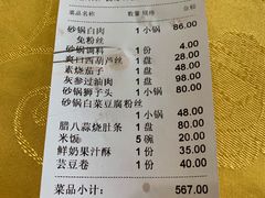 账单-砂锅居(西四店)
