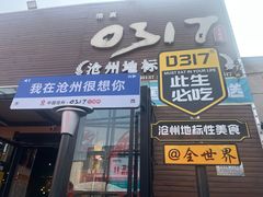 -0317火锅鸡·清真(正达店)