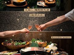 -大龙燚·旷野鲜火锅(广州首店)