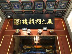 -正乙祠戏楼