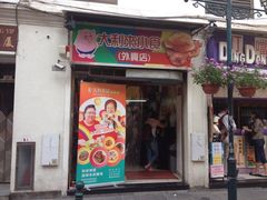 iphone_upload_pic-大利来记餐厅(大三巴店)