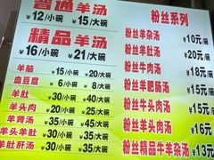 -春雨羊汤店(广开四马路总店)