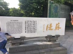 -苏堤停车场