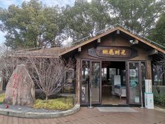-金鸡湖桃花岛