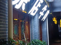 -庖丁人家巴东茶店牛肉(施南古城店)