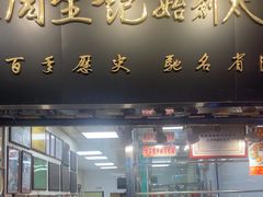 -周生记太爷鸡(文明路店)
