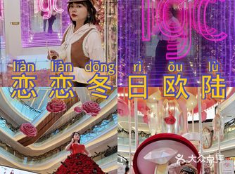 广州IGC•恋恋冬日欧陆开幕