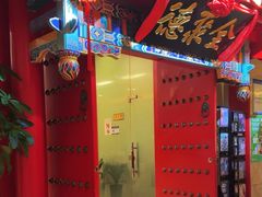 -全聚德(上海首店浦东店)