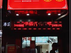 门面-广达眼镜炖罐(广达店)