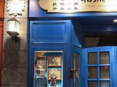 -北平楼·烤鸭·北京菜(牡丹园店)