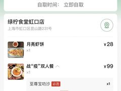 -绿柠食堂(北外滩店)