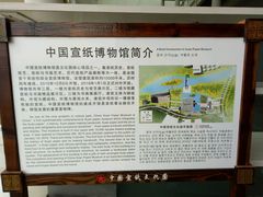 -中国宣纸文化园