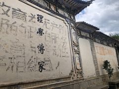 -喜洲翰林餐厅(董家百年老宅店)