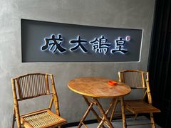 -成大鸽皇桂园餐厅(中山市店)