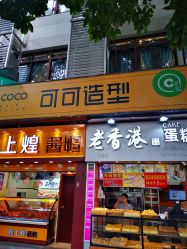 -可可丽舍