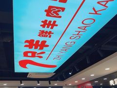 -古彭7只羊·招牌白串·碳锅羊肉旗舰店