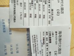 账单-海岛渔村大酒店(云霄路店)