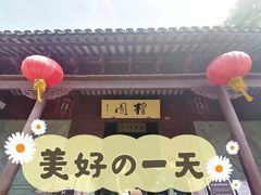 -檀园