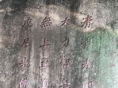 -草庵摩尼教遗址公园