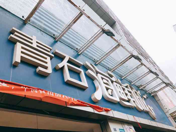 青石海鲜城-"青石桥市场一楼主要是海鲜品种与鸡鸭鱼肉等.