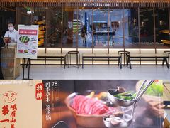 门面-盡膳口福跷脚牛肉火锅(晶耀前滩店)