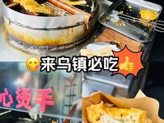 -滋啦啦油煎铺一乌镇萝卜丝饼