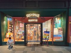 -西西弗书店·矢量咖啡(新光天地店)
