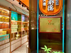 -点都德(喜粤楼店)