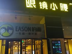 门面-望京小腰(北京总店)