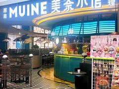 -美奈小馆·越南料理(福田星河COCO Park店)