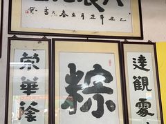 -鼎香皇高佬苏裹蒸粽