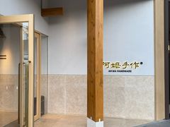 -阿嬷手作(上海万象城店)
