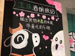 大堂-宝珠奶酪(长宁金虹桥店)