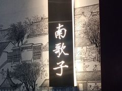 -金狮麟•宋宴•宋文化地标餐厅(晋安路店)
