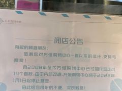 -方恒购物中心(望京小街店)