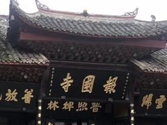 -峨眉山报国寺