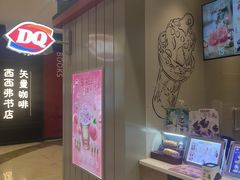 -DQ·蛋糕·冰淇淋(活力城店)