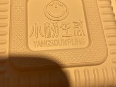 -小杨生煎(黄河路店)
