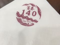 -富春茶社(国庆路店)