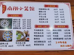 -颐缘居·南翔小笼馆