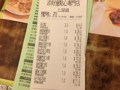 账单-添好运点心专门店(深水埗店)