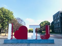 -同济大学(嘉定校区)